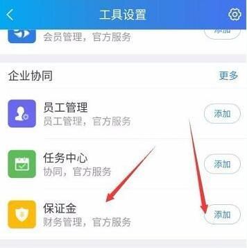 千牛保证金在哪里交？千牛交保证金方法步骤截图