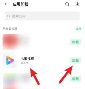 小米视频怎么卸载?小米视频卸载教程截图