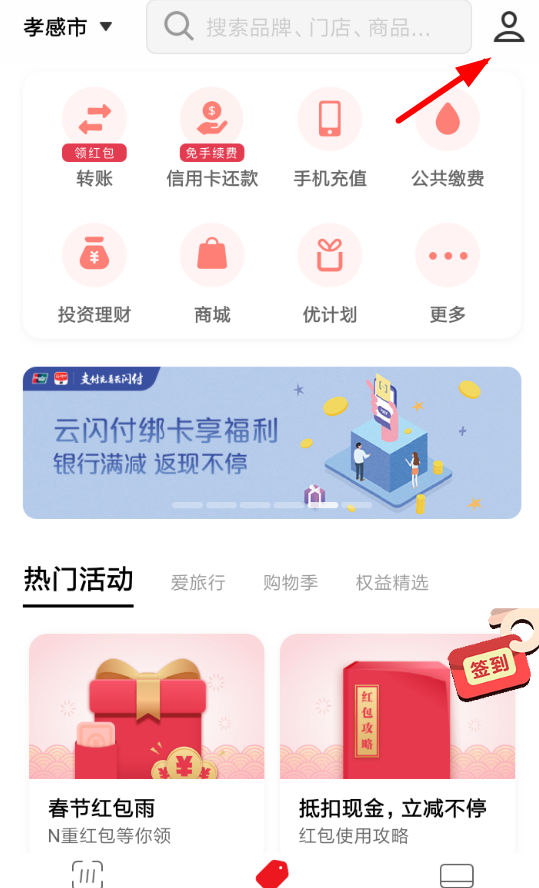 云闪付APP进行实名认证的图文操作截图