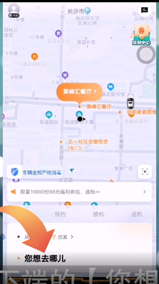 t3出行怎么打车？t3出行打车步骤截图