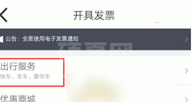 嘀嗒出行如何开电子发票？嘀嗒出行开电子发票方法流程截图