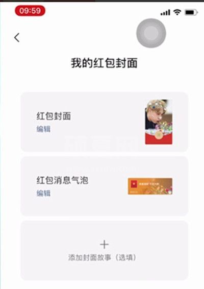 微信怎么自定义红包封面?微信自定义红包封面的方法截图