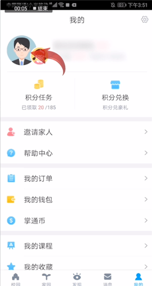 掌通家园设置头像的基础操作过程截图