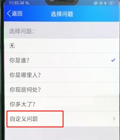 手机qq中让人加不上的操作教程截图