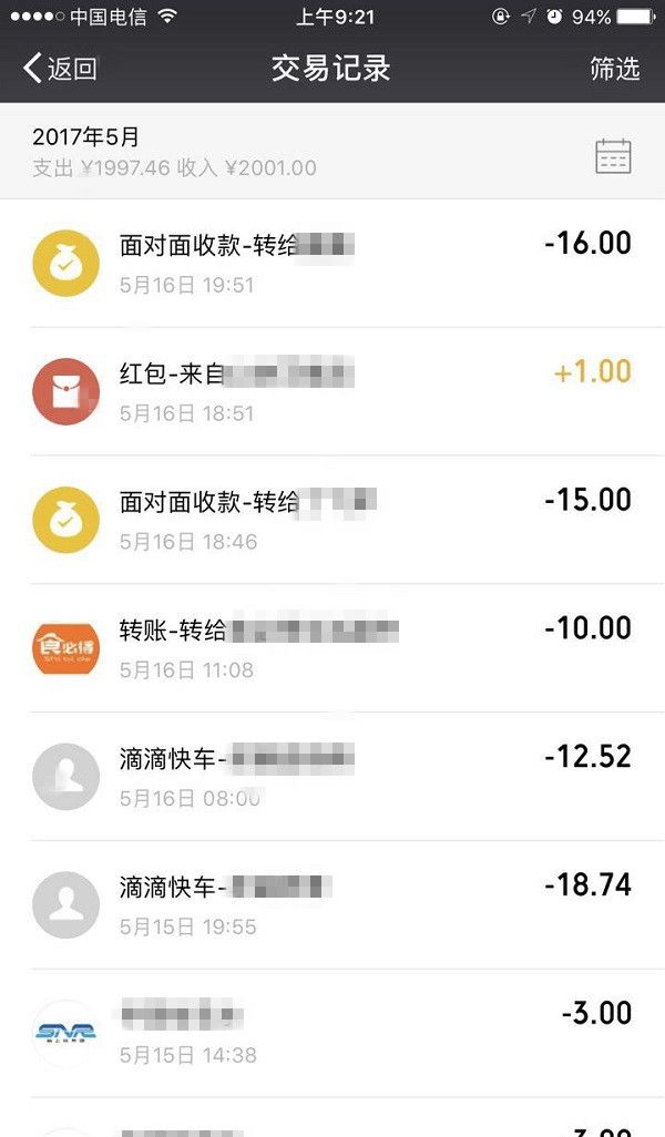 微信清空零钱明细的具体操作截图