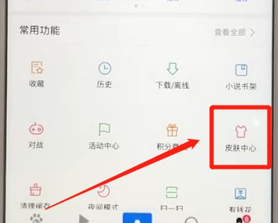 百度app更换皮肤的操作教程截图