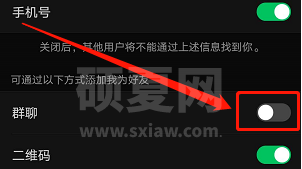 微信通过群聊被添加好友如何关闭 微信通过群聊被添加好友关闭方法截图