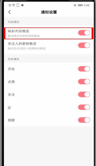 皮皮虾app关闭推荐的具体方法截图