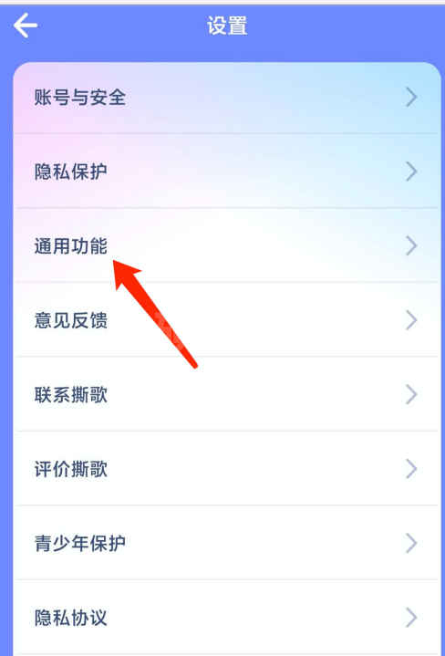 撕歌背景音乐怎么关？撕歌背景音乐关闭方法截图