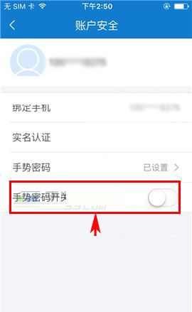 乐视金融APP将手势密码取消的操作流程截图