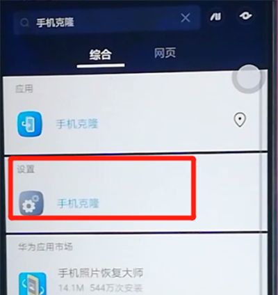 荣耀9x手机使用克隆的操作方法截图