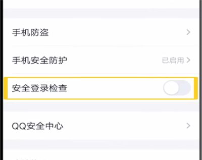 qq中取消安全登录的详细步骤截图