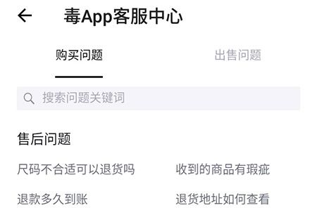 毒APP联系客服的操作教程截图