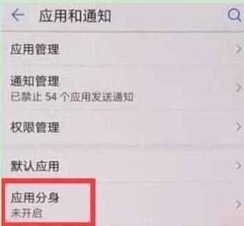 荣耀畅玩8c应用双开的操作方法截图