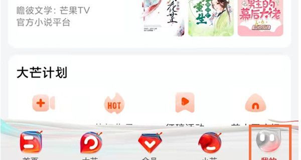 芒果tv会员到期时间怎么看?芒果tv看会员到期时间教程