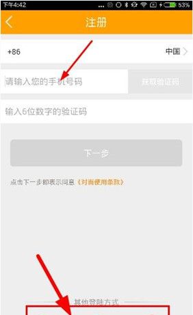 注册对面APP账号简单方法截图