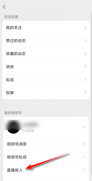 微信视频号怎么查看直播收入明细? 微信视频号收益明细的查看方法截图