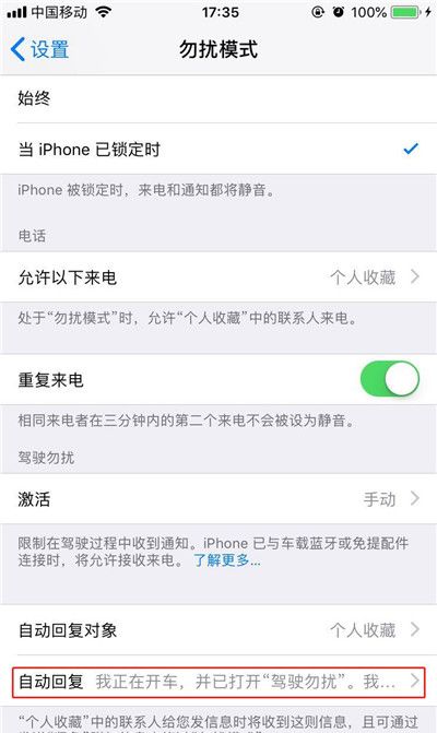 在iphone8中打开短信自动回复的图文讲解截图