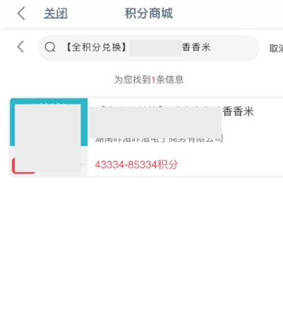 工商银行app怎么用积分购买商品 工商银行app积分兑换商品方法截图