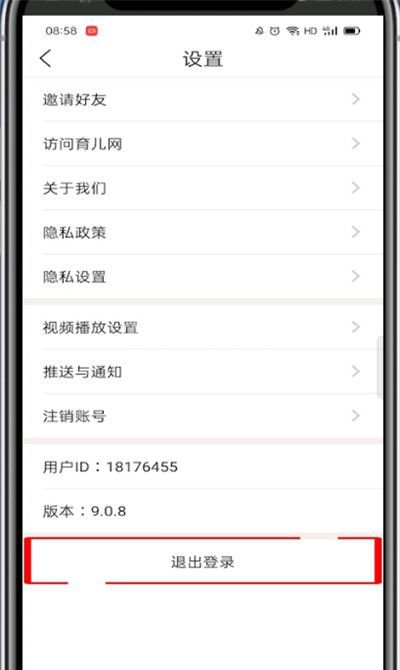 妈妈社区怎么退出账号?妈妈社区退出账号的方法截图