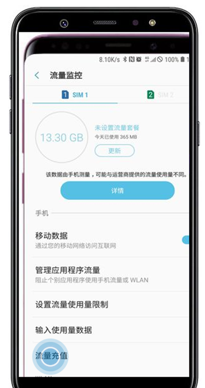在三星a9star中充值流量的方法介绍截图