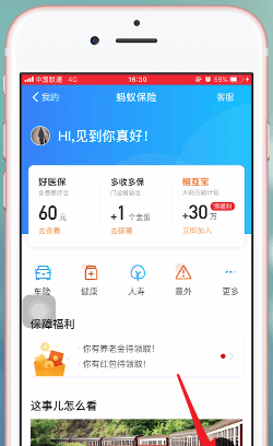 在支付宝蚂蚁保险里进行报销的图文操作过程截图