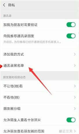 微信黑名单的人进行删除的详细操作截图