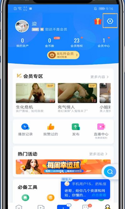 迅雷中退出登录的方法截图