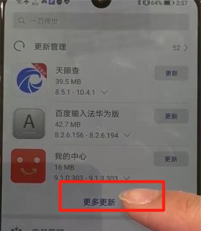 华为p30pro中更新软件的操作教程截图