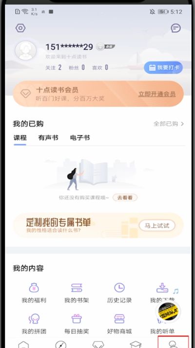 十点读书怎么更改手机号码?十点读书中更改手机号码的方法步骤截图