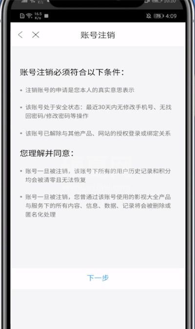 影视大全中注销账号的方法教程截图