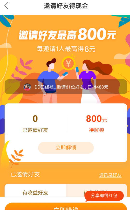 在快手里邀请好友得现金的图文操作截图