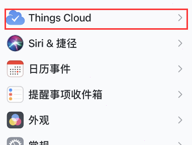 things3如何开启iCloud同步?things3开启iCloud同步技巧方法截图