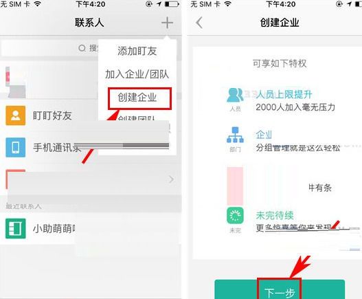 盯盯APP创建企业的操作步骤截图