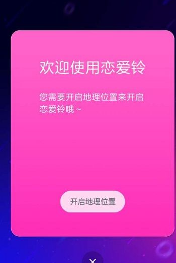 love alarm软件的使用方法截图