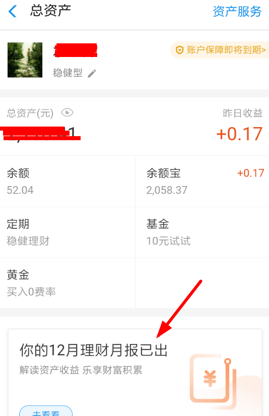 在支付宝里查找理财月报的操作流程截图