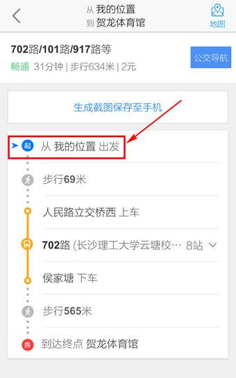 高德地图app的具体使用过程截图