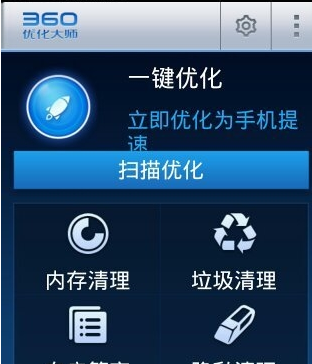 360优化大师使用操作方法截图