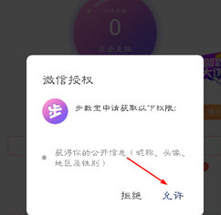 微信步数宝进行授权的操作步骤截图