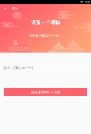 悦作业app进行注册的基础操作截图