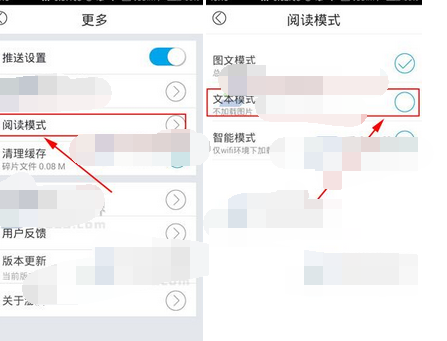 澎湃新闻APP设置无图模式的简单操作截图