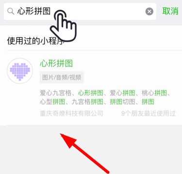 PINS把照片拼成九宫格爱心的图文操作截图