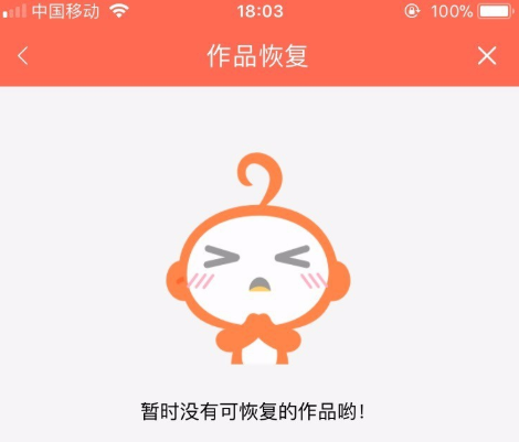 配音秀APP恢复误删作品的具体操作截图