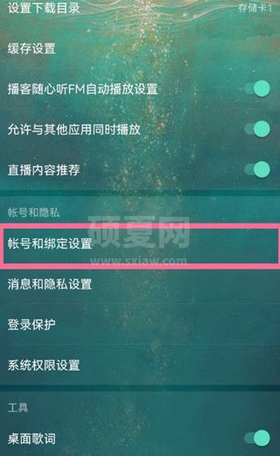 网易云音乐怎么绑定网易邮箱账号?网易云音乐绑定网易邮箱账号步骤截图