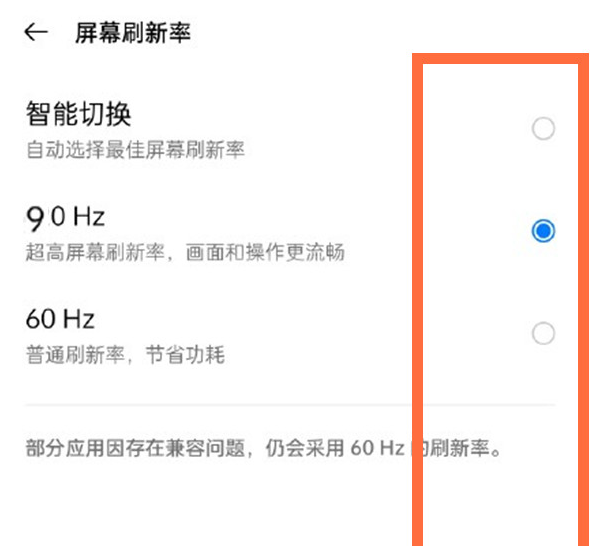 opporeno5怎么设置手机屏幕刷新率 修改opporeno5屏幕刷新率方法截图
