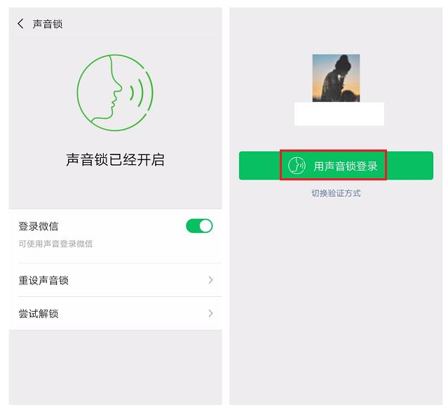 设置开启微信声音锁的简单操作截图