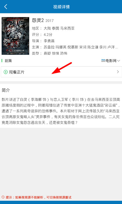 通过简单看app观看电影的具体操作截图