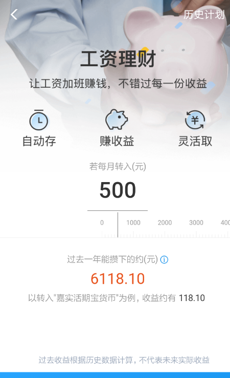 支付宝设置工资理财的操作过程截图