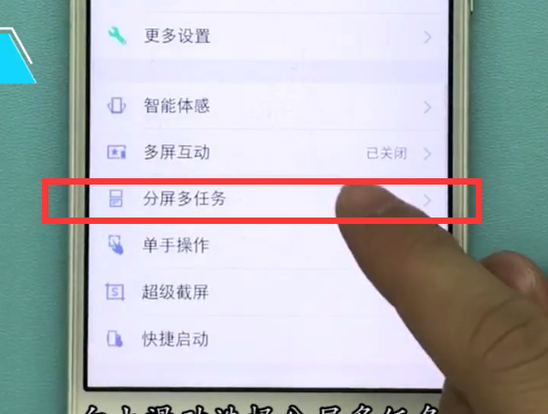 vivo手机中进行操作分屏的方法截图