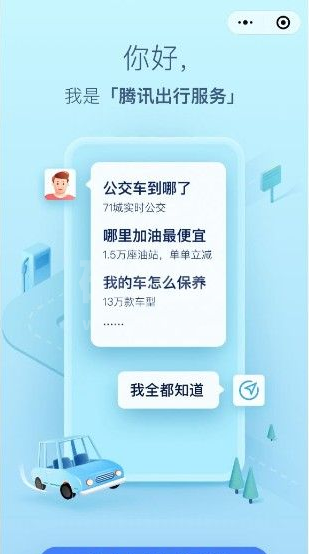 微信如何使用出行服务 微信中使用出行服务功能的方法步骤截图